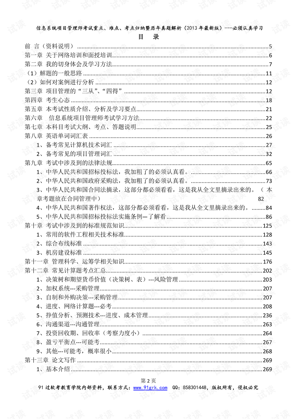 正版资料免费资料大全十点半,精选解释解析落实