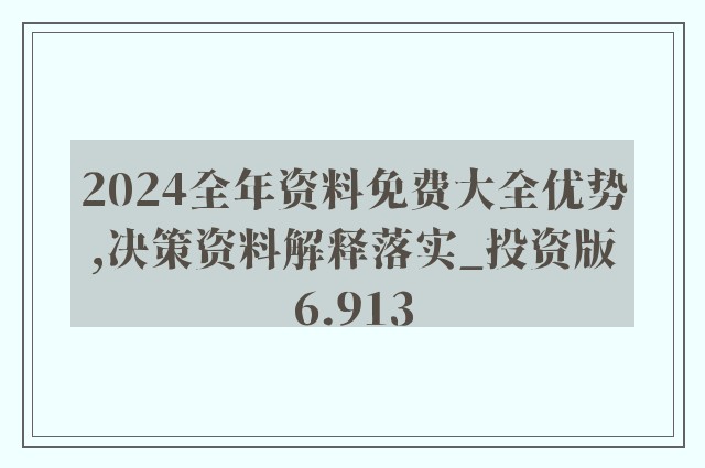 2025新奥正版资料免费提供-精选解释解析落实