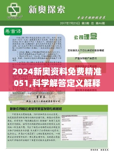 2025新奥资料免费精准资料,精选解释解析落实