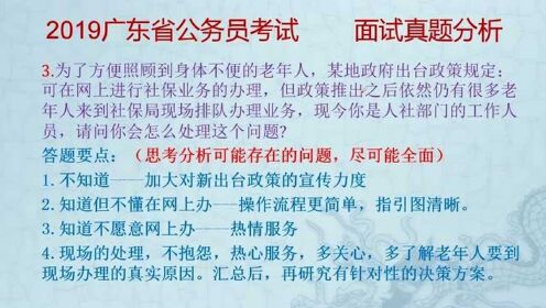 关于广东省考面试的分析与探讨——以XXXX年为例