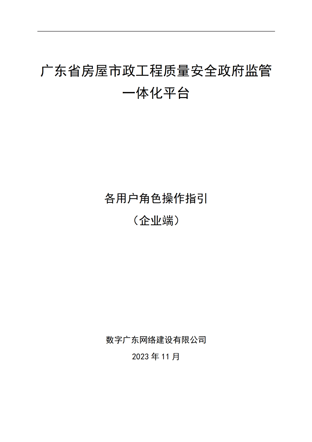 广东省房屋调查软件下载指南