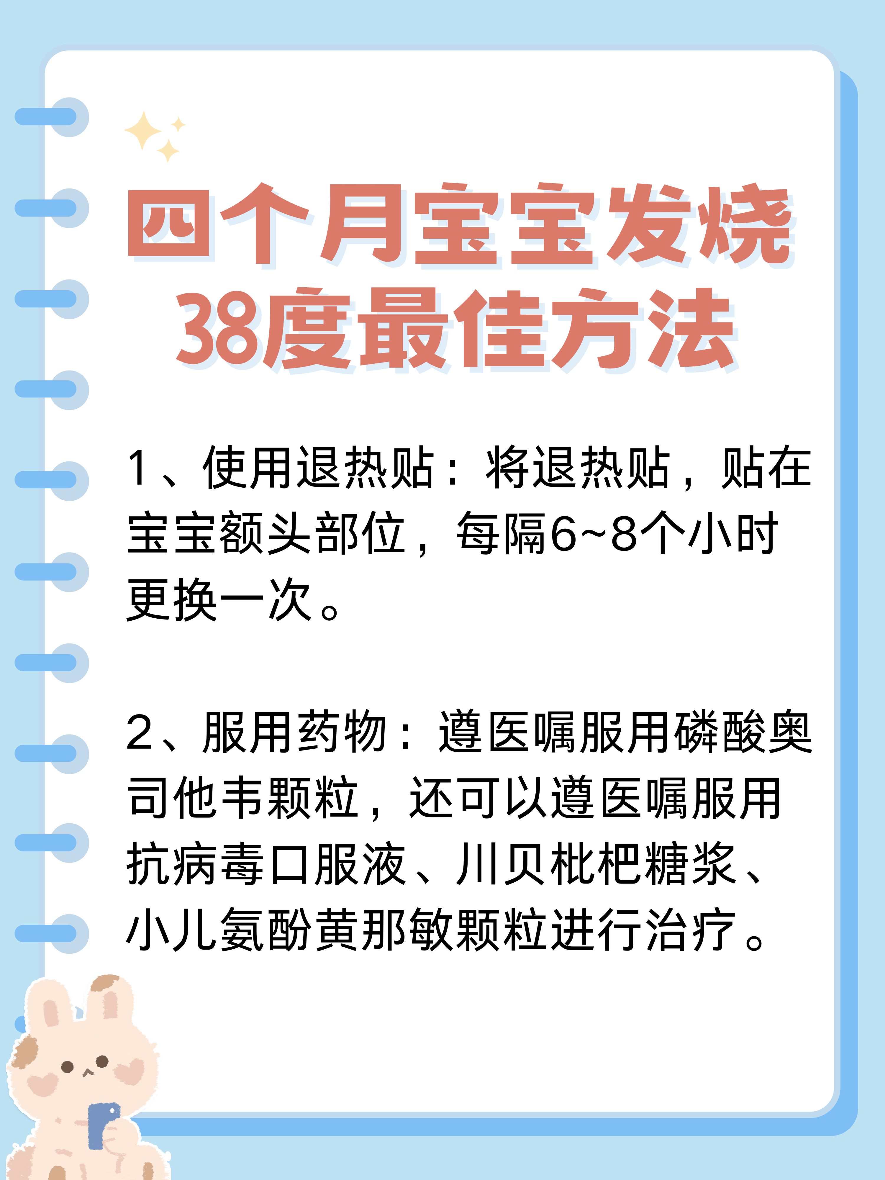 关于4个月的宝宝发烧怎么办的详细指南