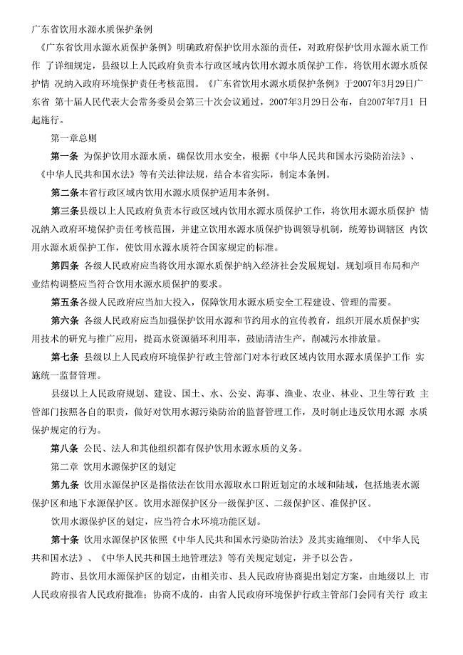 广东省饮用水源保护条例，构建可持续饮用水安全体系的法律基石