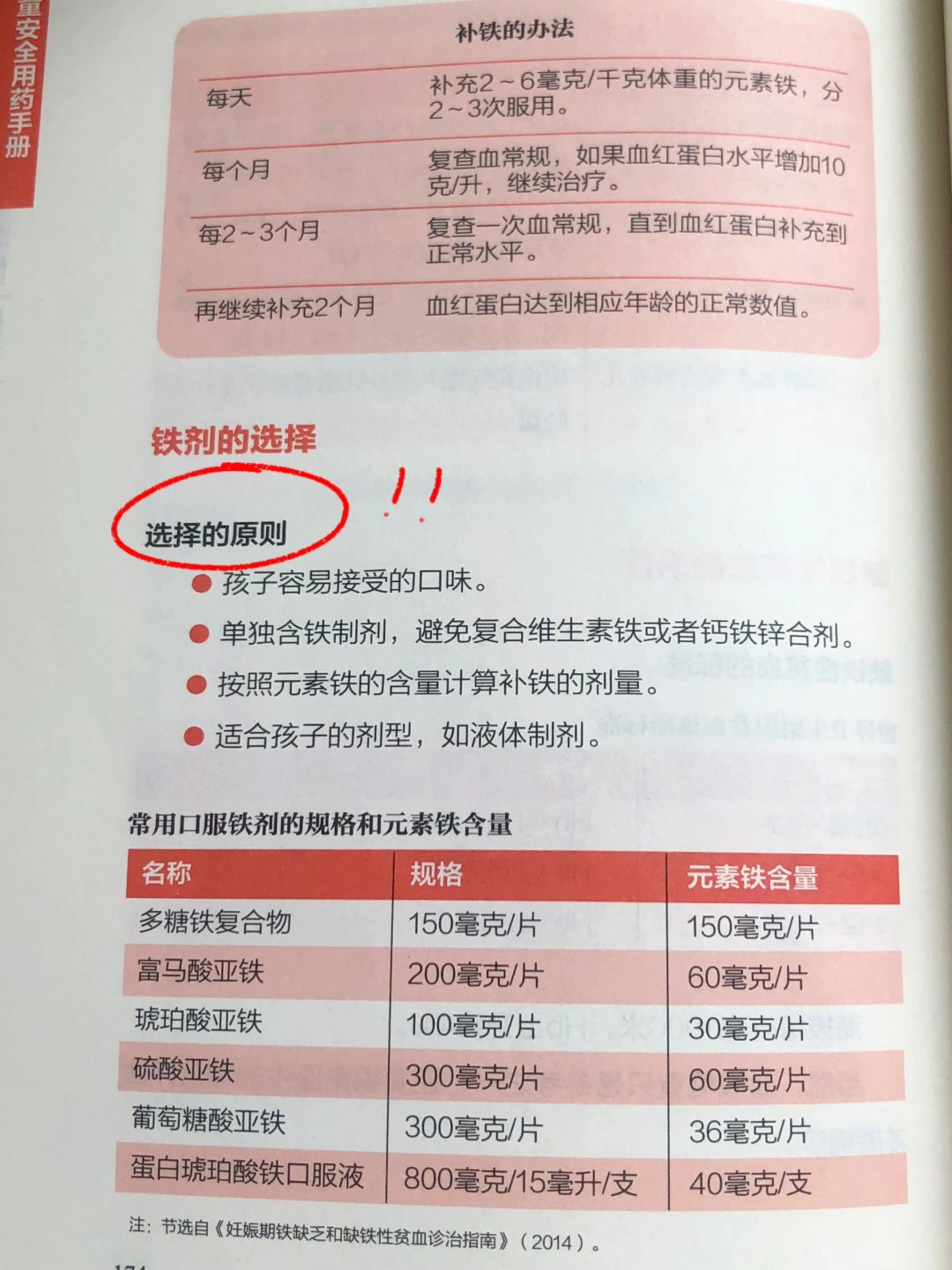 关于7个月宝宝缺铁如何补充的全面指南