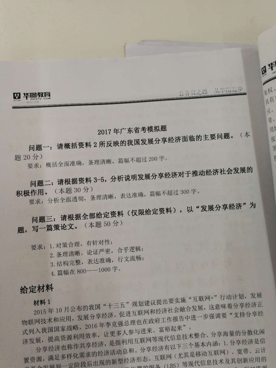 广东省申论真题分析与解读