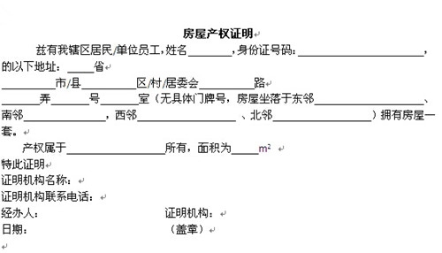 房产证明的英文解读及其重要性