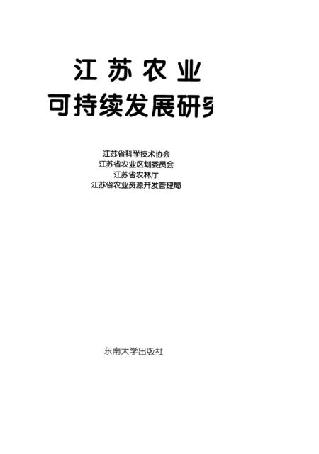 江苏老区农业科技，历史、现状与创新发展