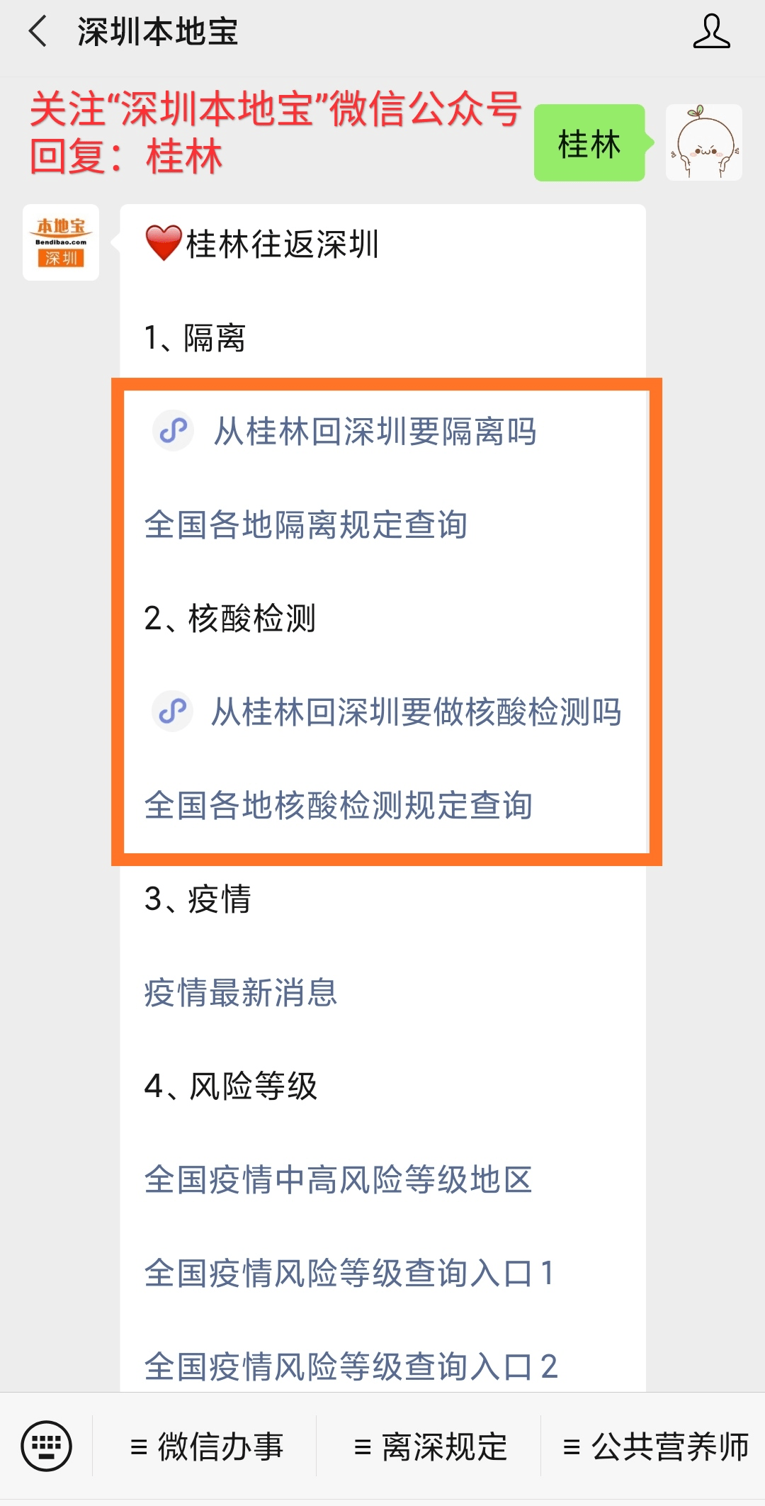 广东省回深圳是否需要隔离？解读最新政策与措施