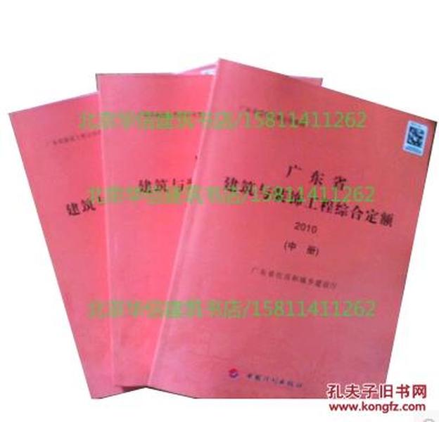 广东省建筑装饰定额研究与应用