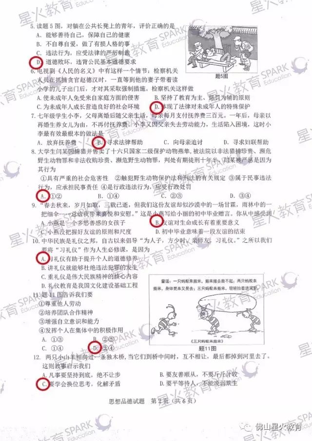 深度解析2017年广东省考试卷