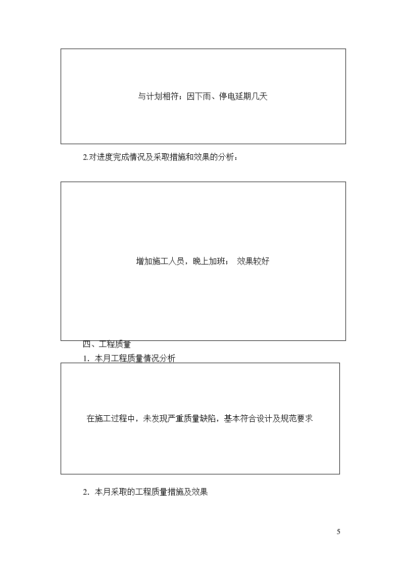 广东省监理月报工作深度解析