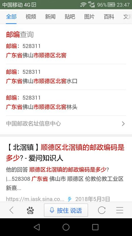 广东省邮政编码查询网，便捷查询，轻松掌握邮政编码信息