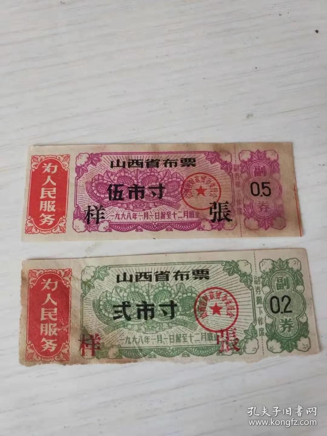 布票背后的故事，1968年广东省布票的历史记忆