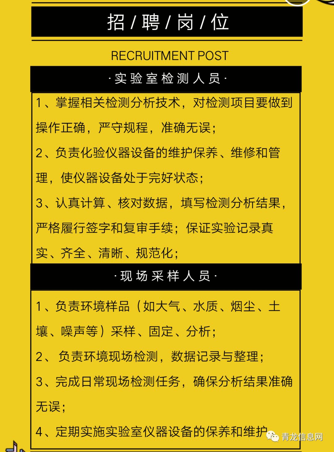 广东检测有限公司招聘启事