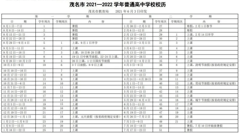 广东省学校放暑假的时间安排