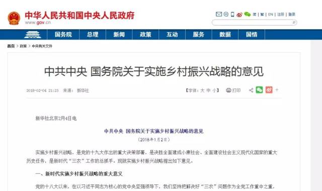 广东省农村振兴文件的实施与影响