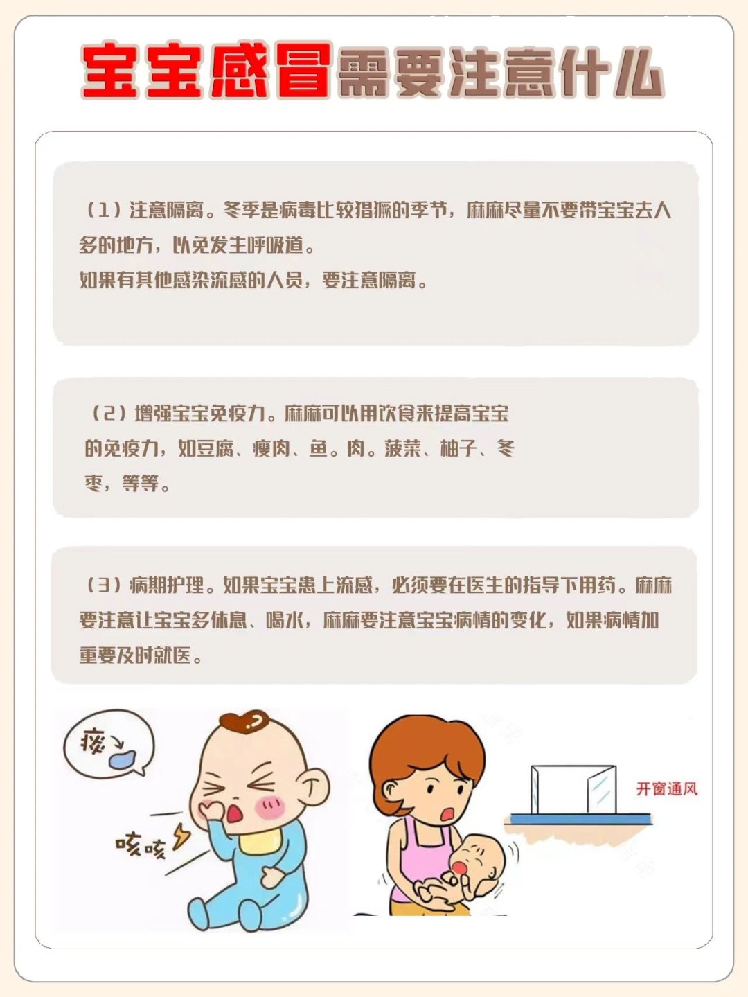 三个月宝宝感冒，如何正确应对与处理