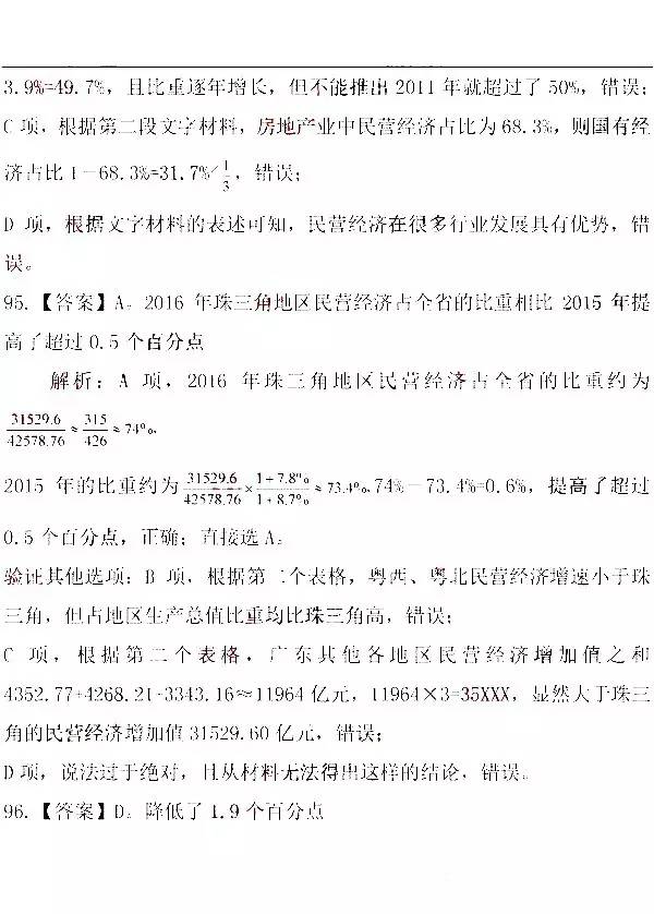 关于广东省公务员考试答案解析与探讨——以2017年为例