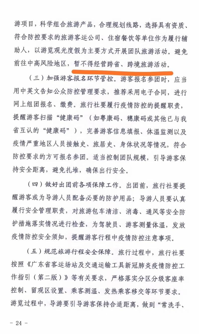 广东省跨省团队出游规定，探索与解读