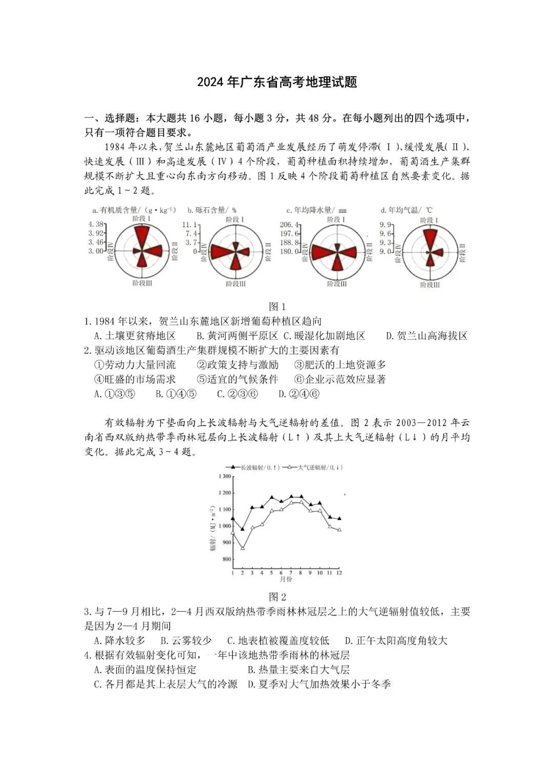 关于广东省XXXX年答案的分析与探讨