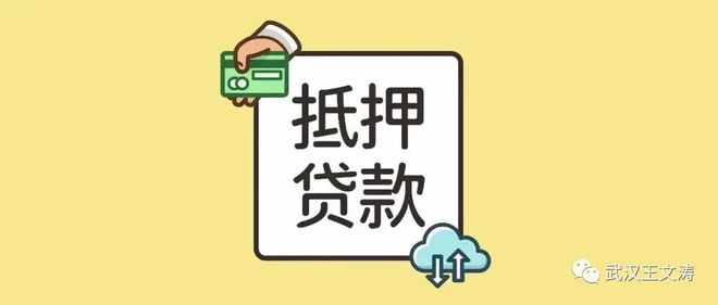 房产抵押手续怎么办，全面解析与操作指南