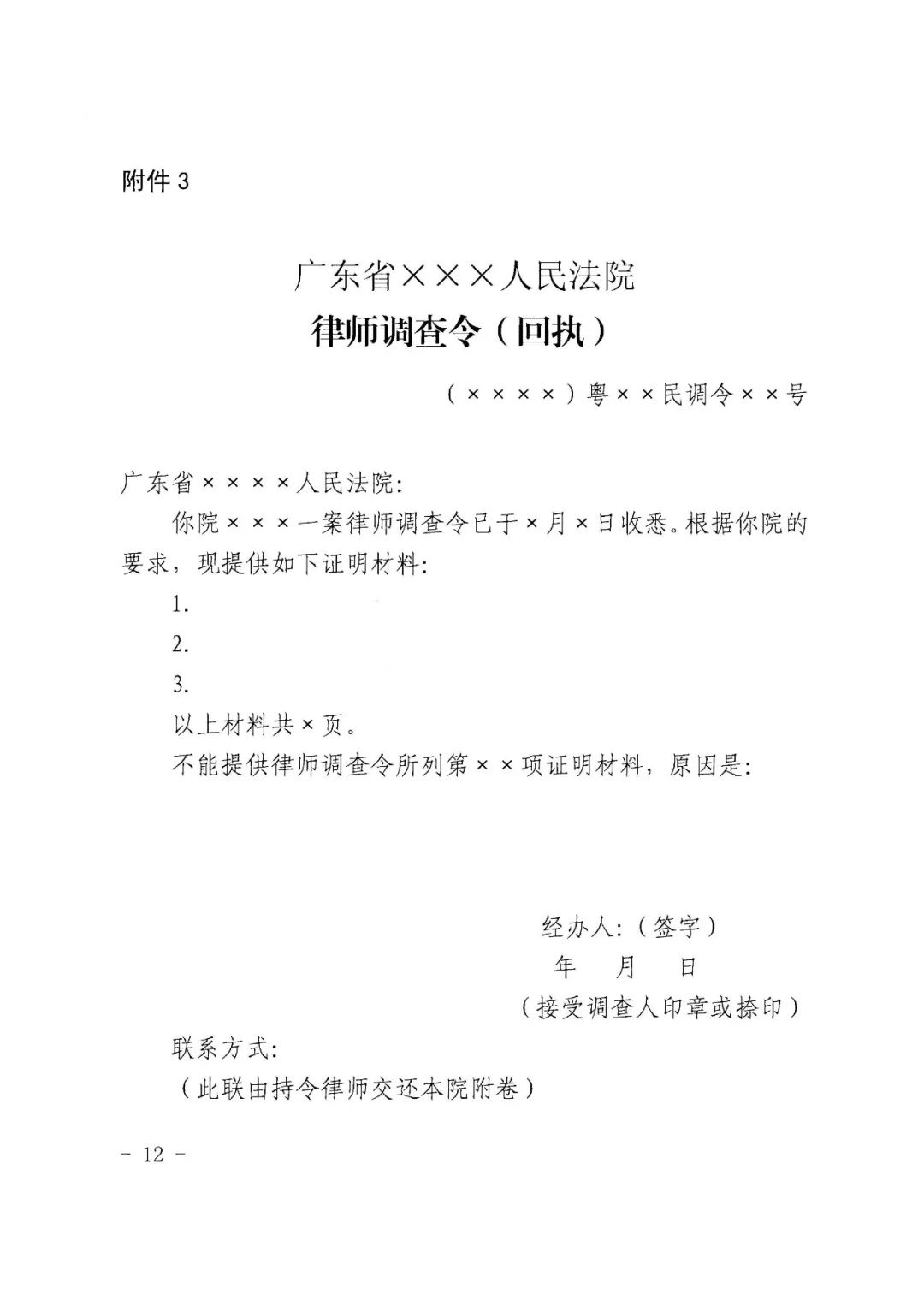 广东省诉讼资料查阅制度研究与实践