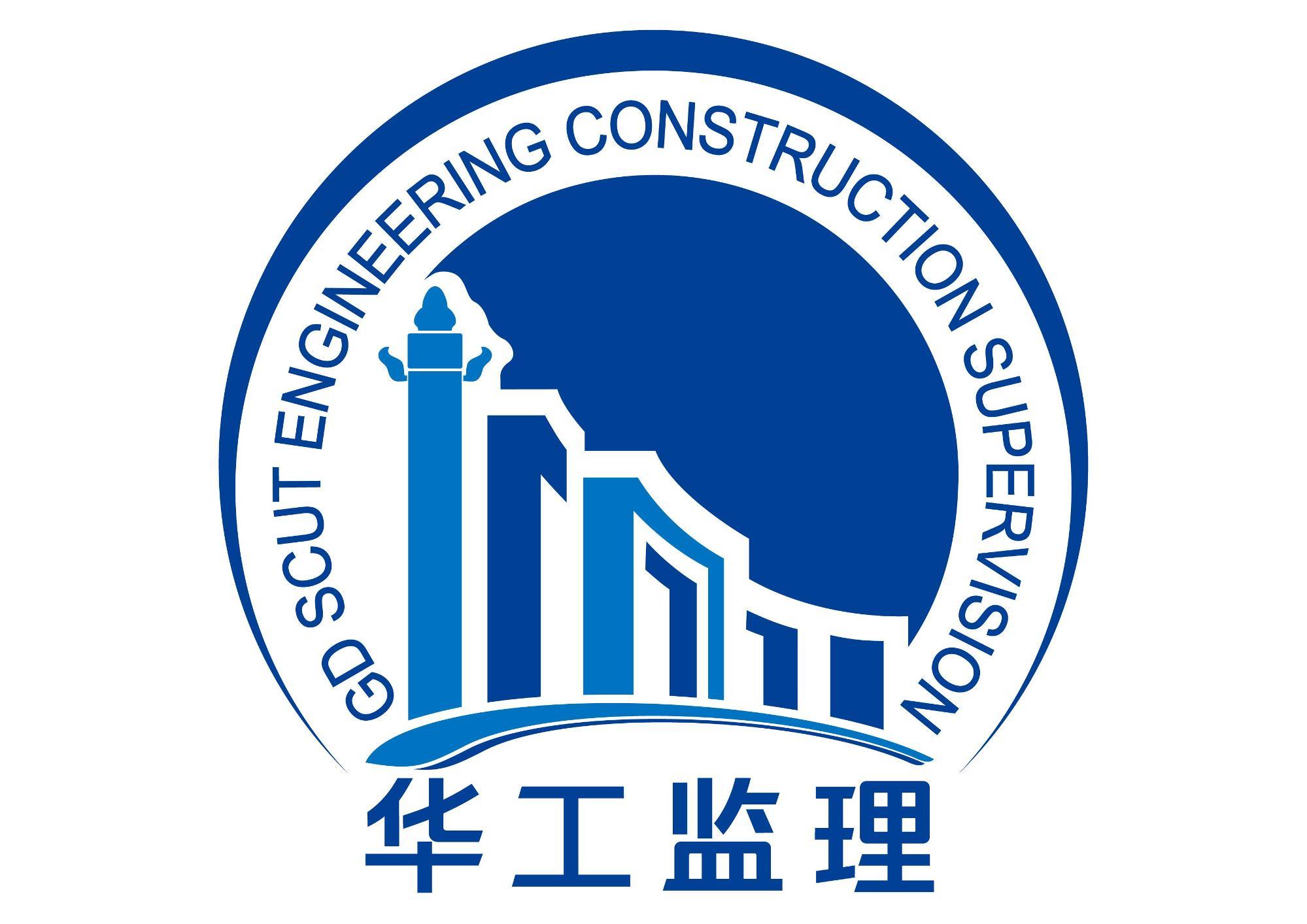 广东华工工程建设监理有限公司东莞分公司，专业监理，铸就品质工程