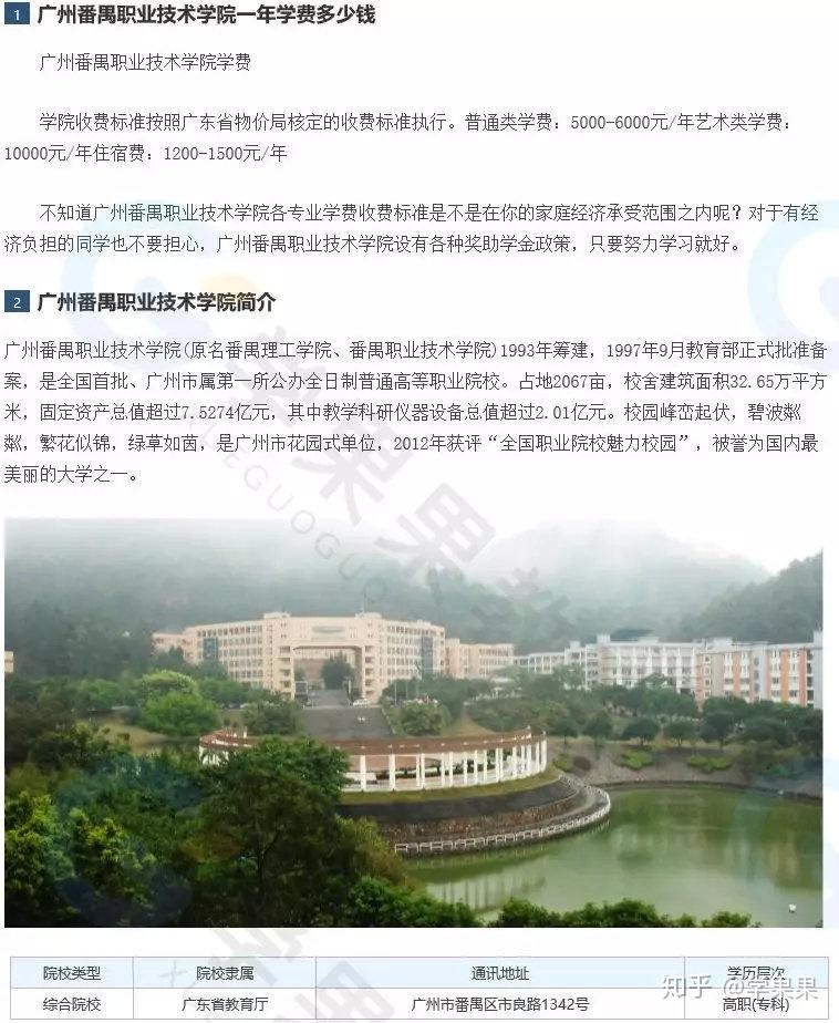 广东省专科学校排行榜