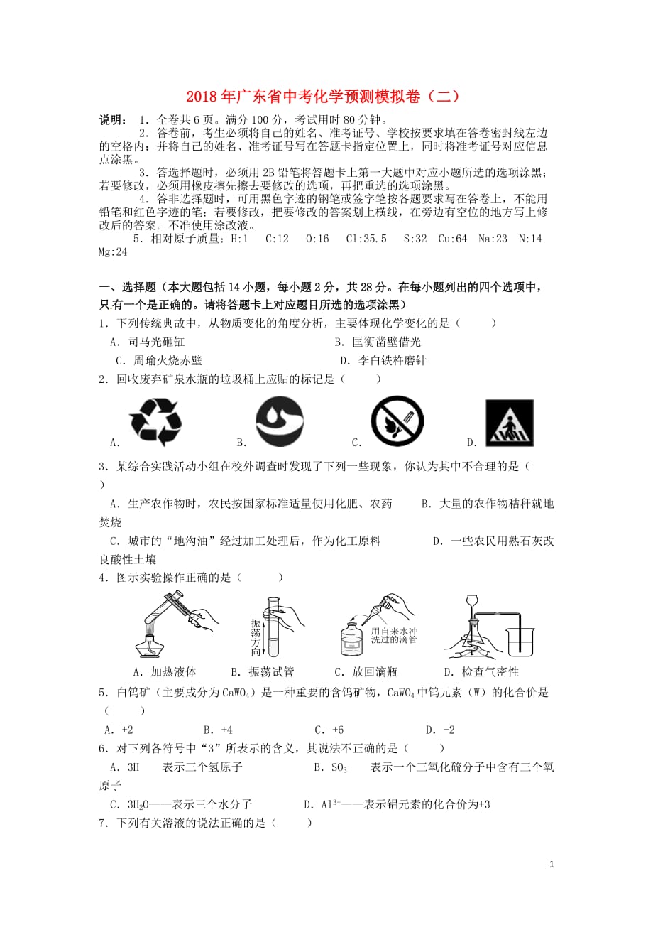 广东省模拟卷，探索与挑战