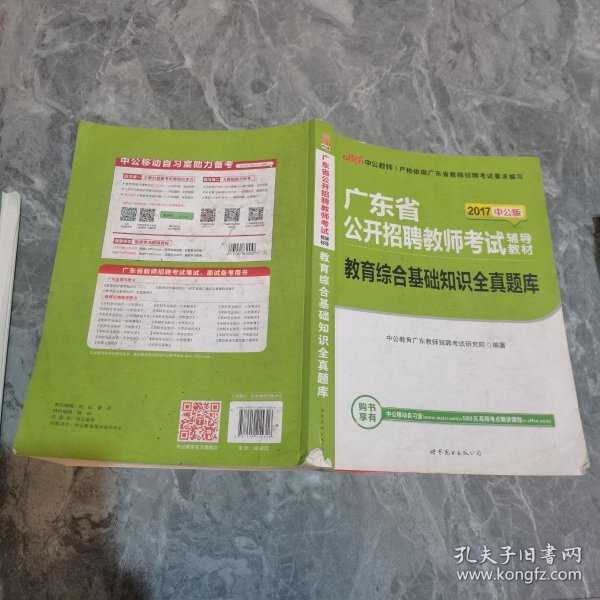 广东省教师上岗考，探索与解读