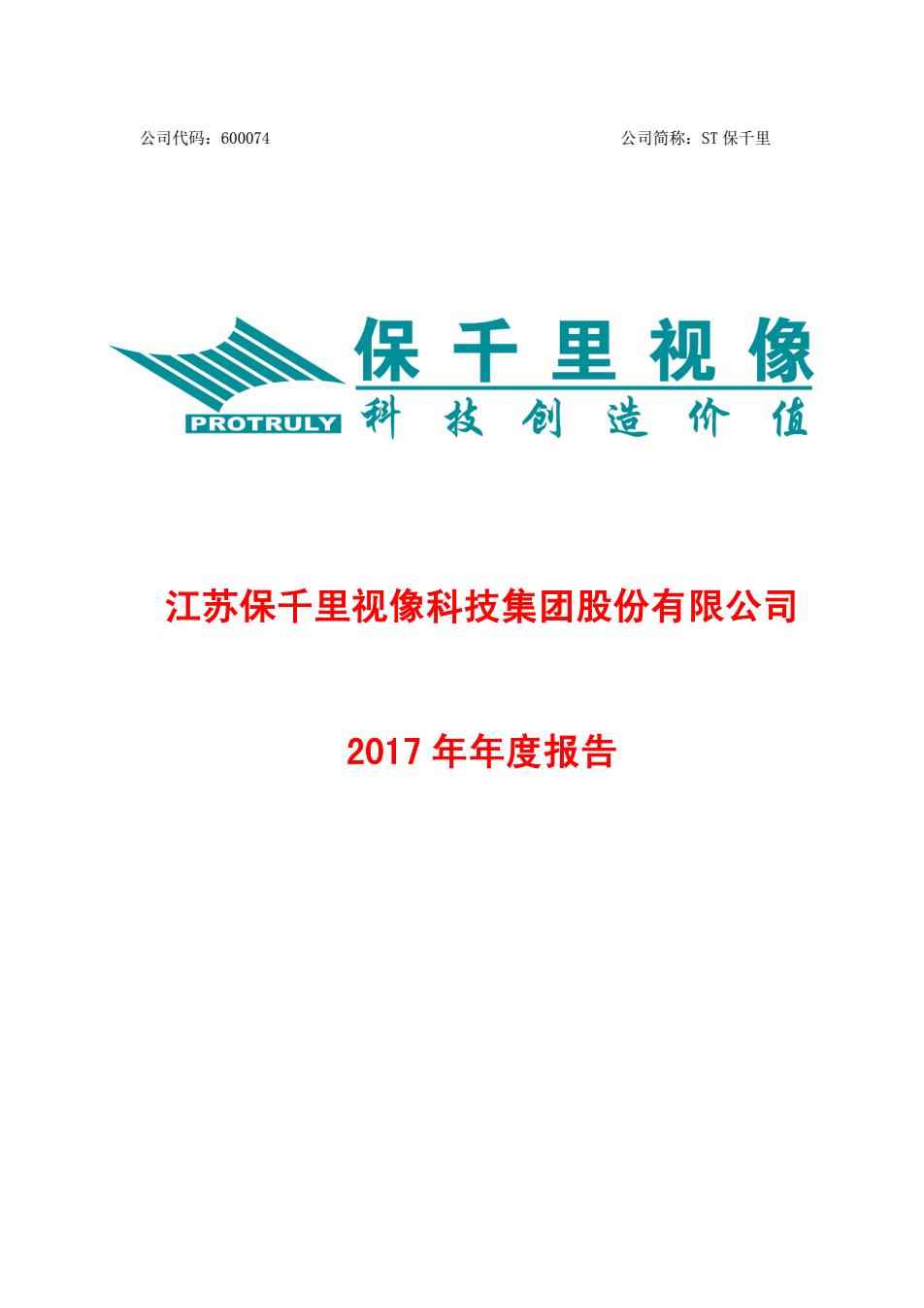 江苏保千里视象科技集团，引领视象科技的先锋力量