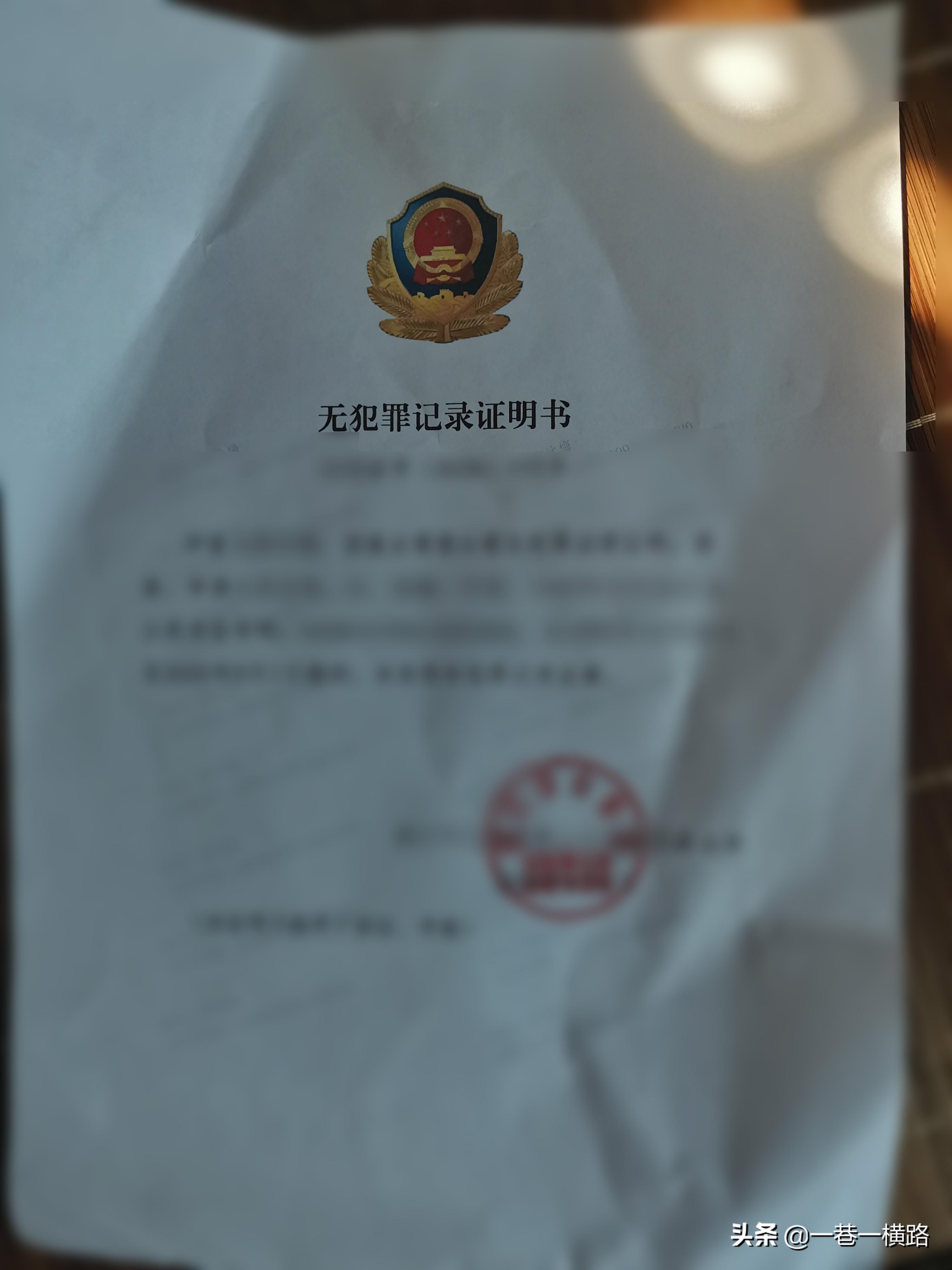 广东省无犯罪记录证明的办理与重要性