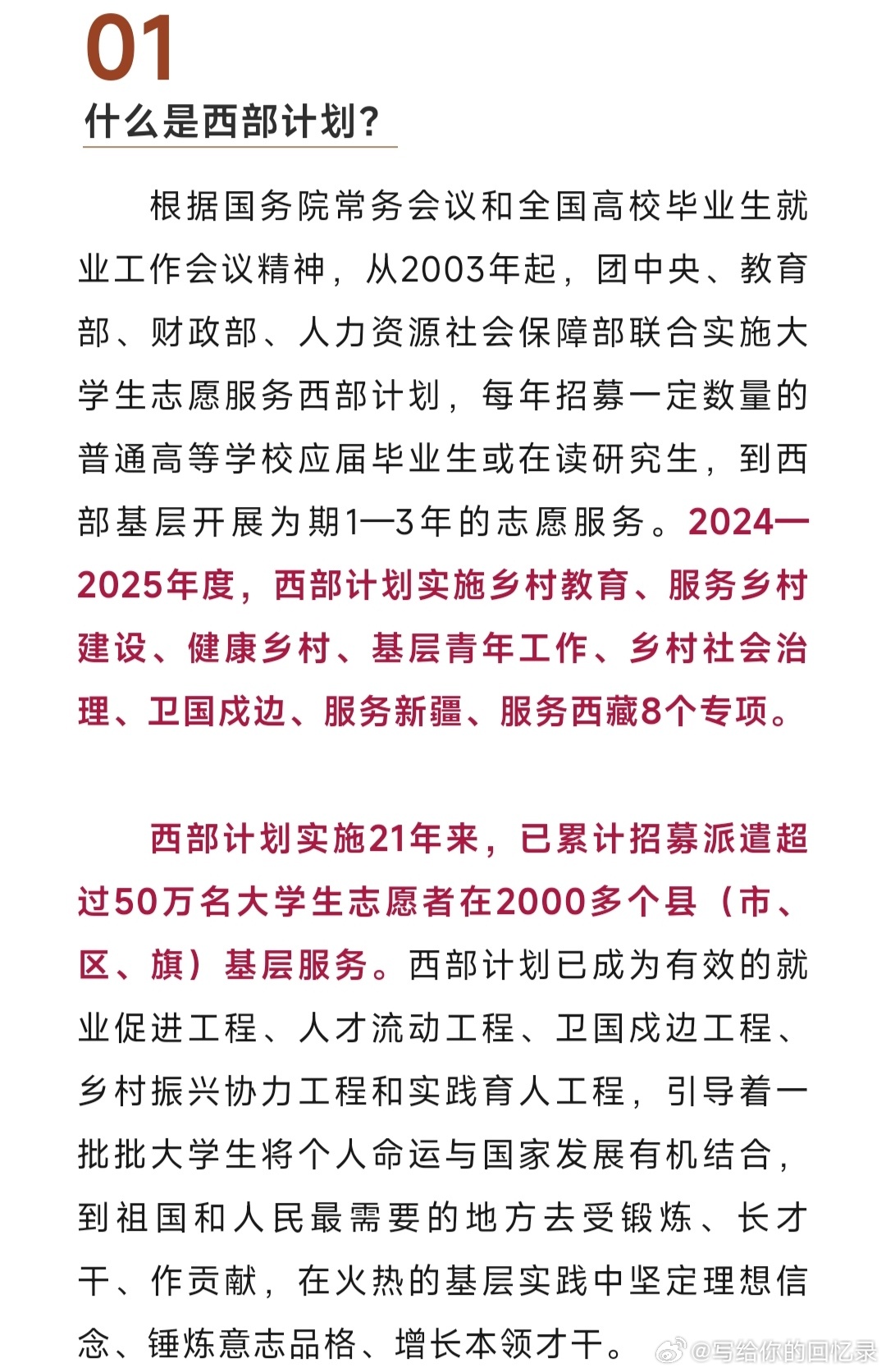 广东省西部计划招聘，探索未来的机遇与挑战