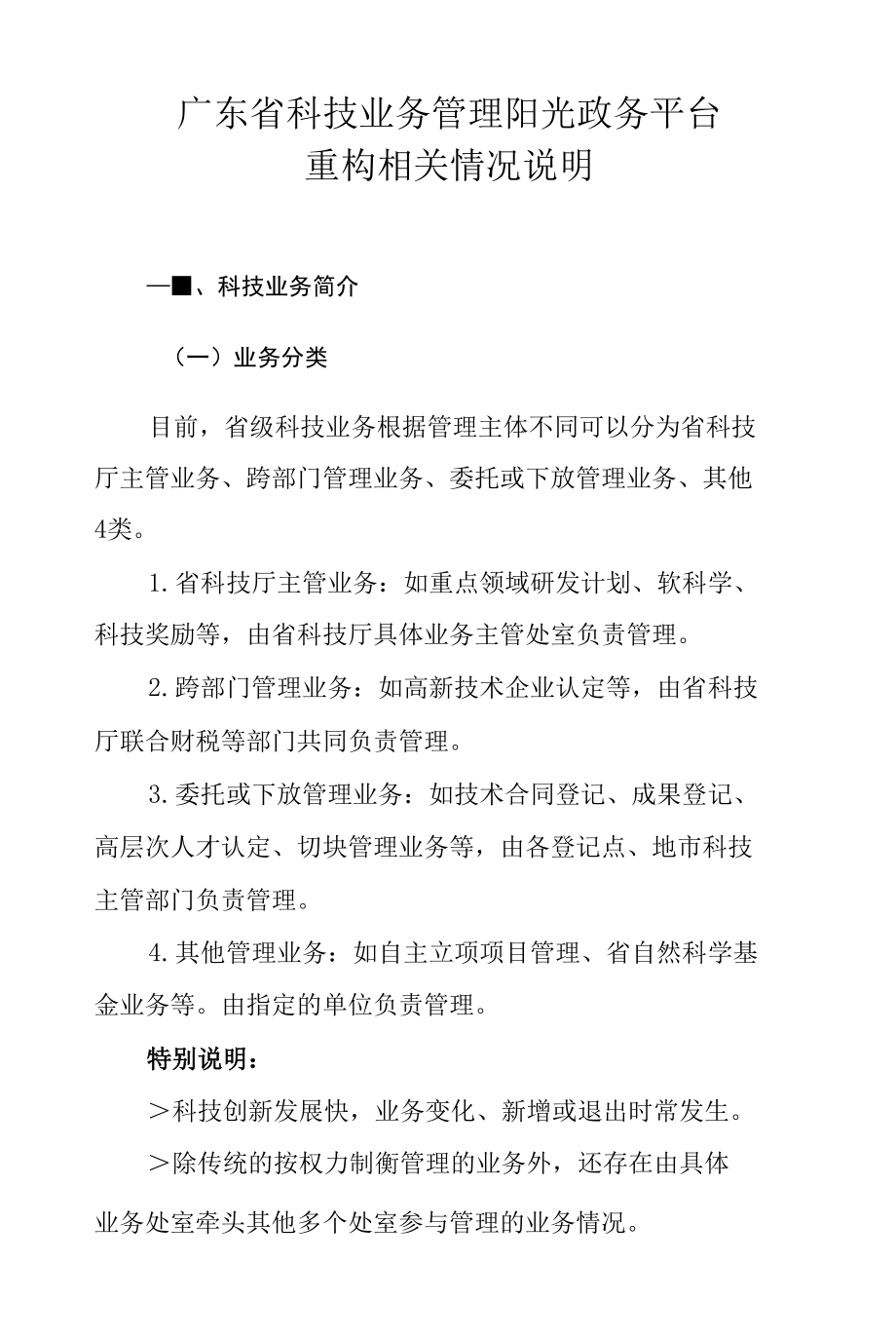 广东省科技阳光业务系统的创新与应用